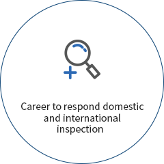 국내외 실사 대응 경력